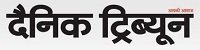 Dainik Tribune Online Hindi Online News Paper Dhanviservices Dhanvi Services Hindi Online News Papers