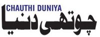 ChauthiDuniya Urdu Online News Paper Dhanviservices Dhanvi Services Urdu Online News Papers آن لائن اخبارات