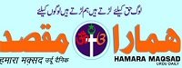 Hamara Maqsad Urdu Online News Paper Dhanviservices Dhanvi Services Urdu Online News Papers آن لائن اخبارات