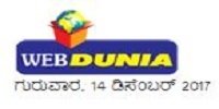 Web Dunia Kannada Online News Paper Dhanviservices Dhanvi Services Kannada Online Newspapers ಕನ್ನಡ ಪತ್ರಿಕೆಗಳು