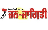 DailyJanJagriti Punjabi News Paper Dhanviservices Dhanvi Services